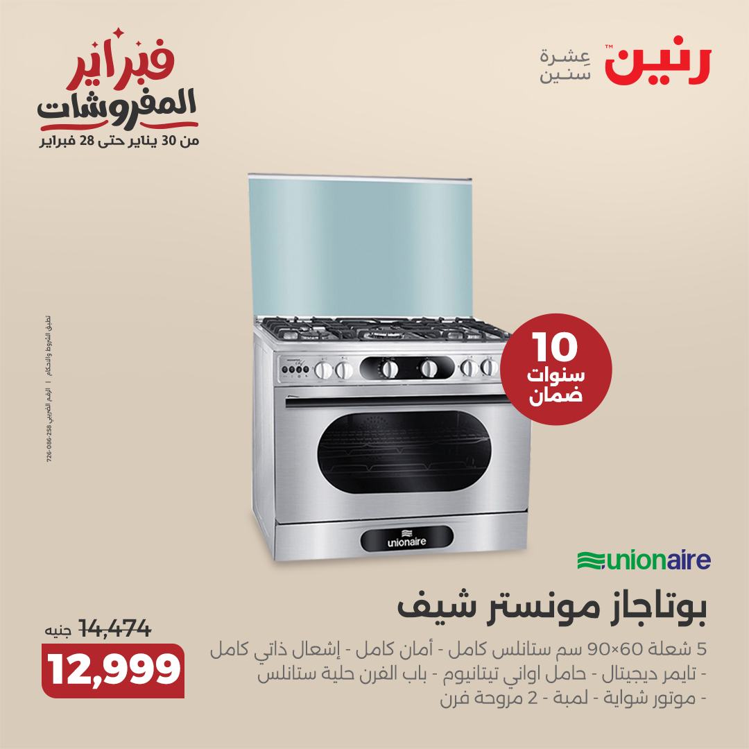 raneen offers from 20feb to 26feb 2025 عروض رنين من 20 فبراير حتى 26 فبراير 2025 صفحة رقم 23